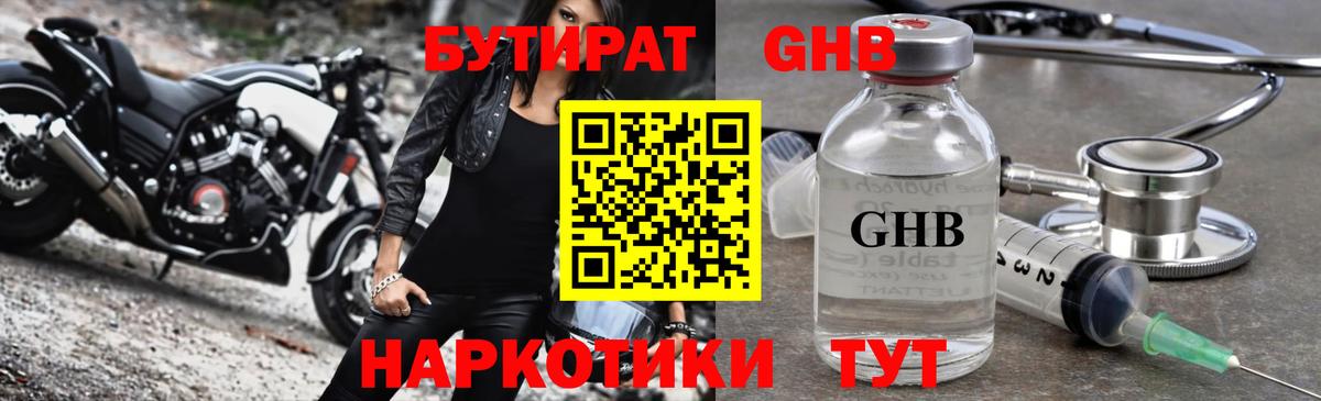 Батайск  БУТИРАТ 99%  БУТИРАТ  Вход с VPN 